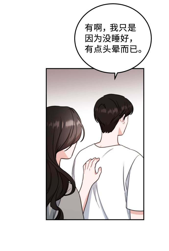 爱上致命诱惑漫画,第58话2图