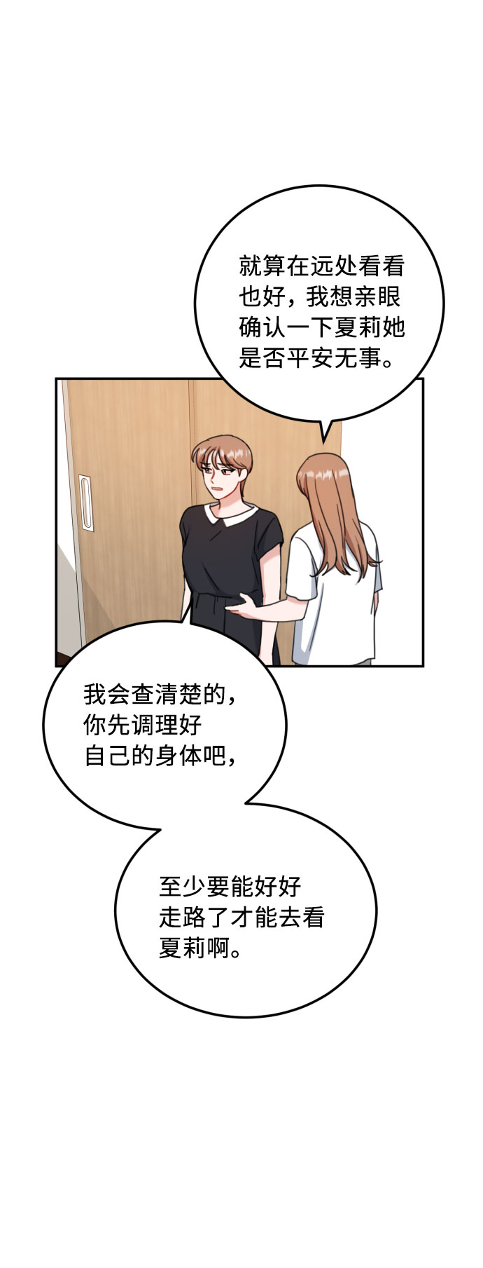 爱上致命诱惑漫画,第55话2图