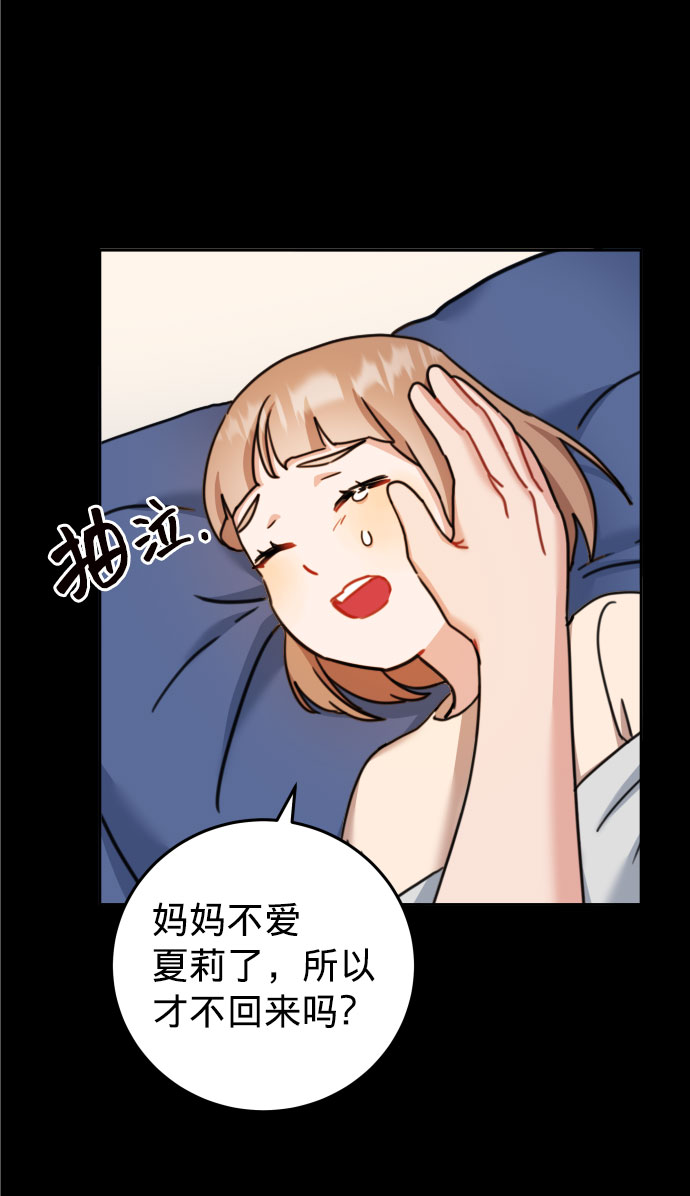 爱上致命诱惑漫画,第26话2图