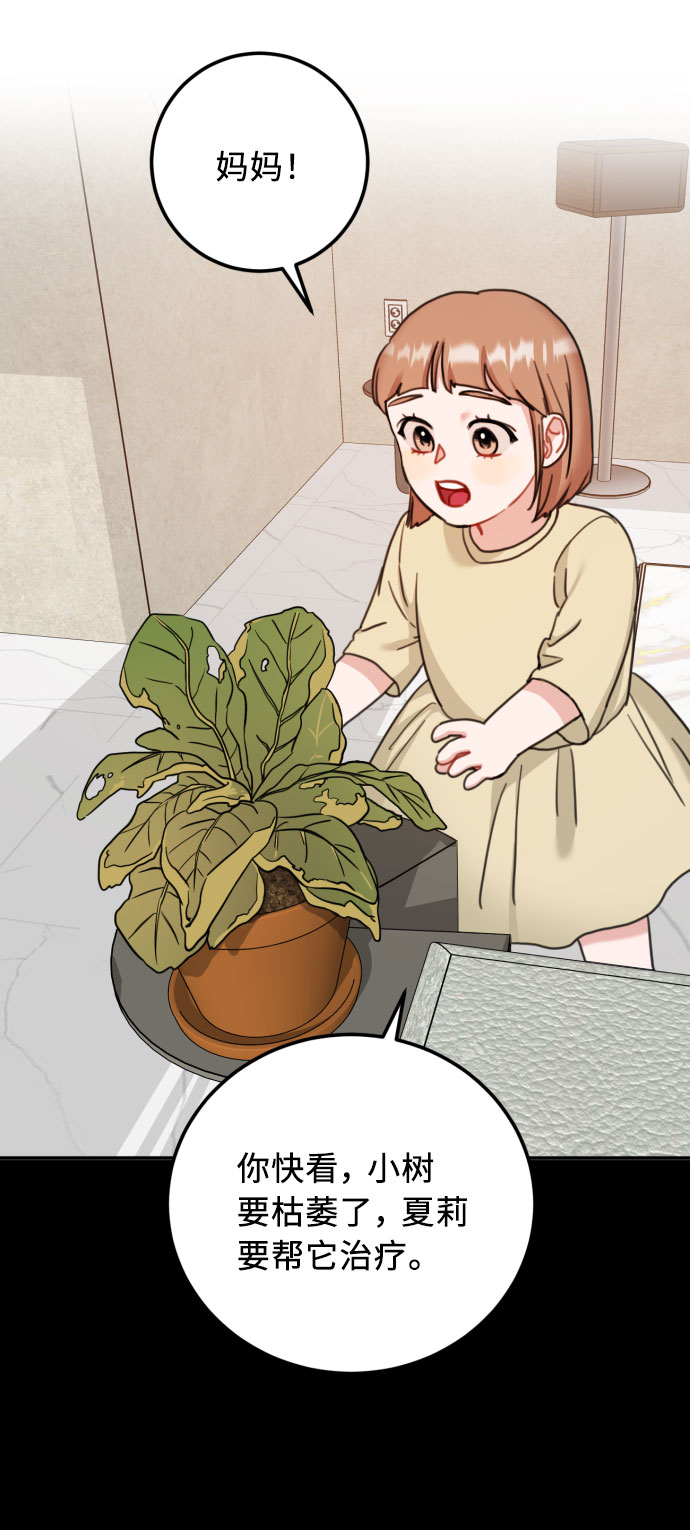 爱上致命诱惑漫画,第55话2图