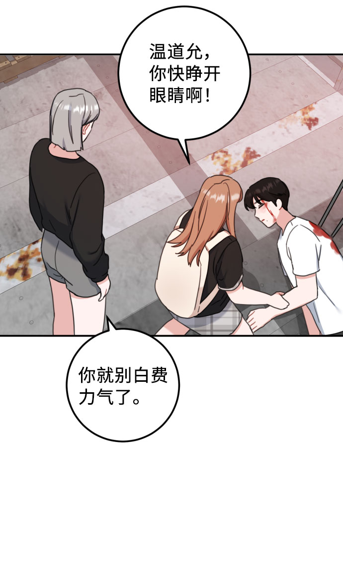 爱上致命诱惑漫画,第54话2图