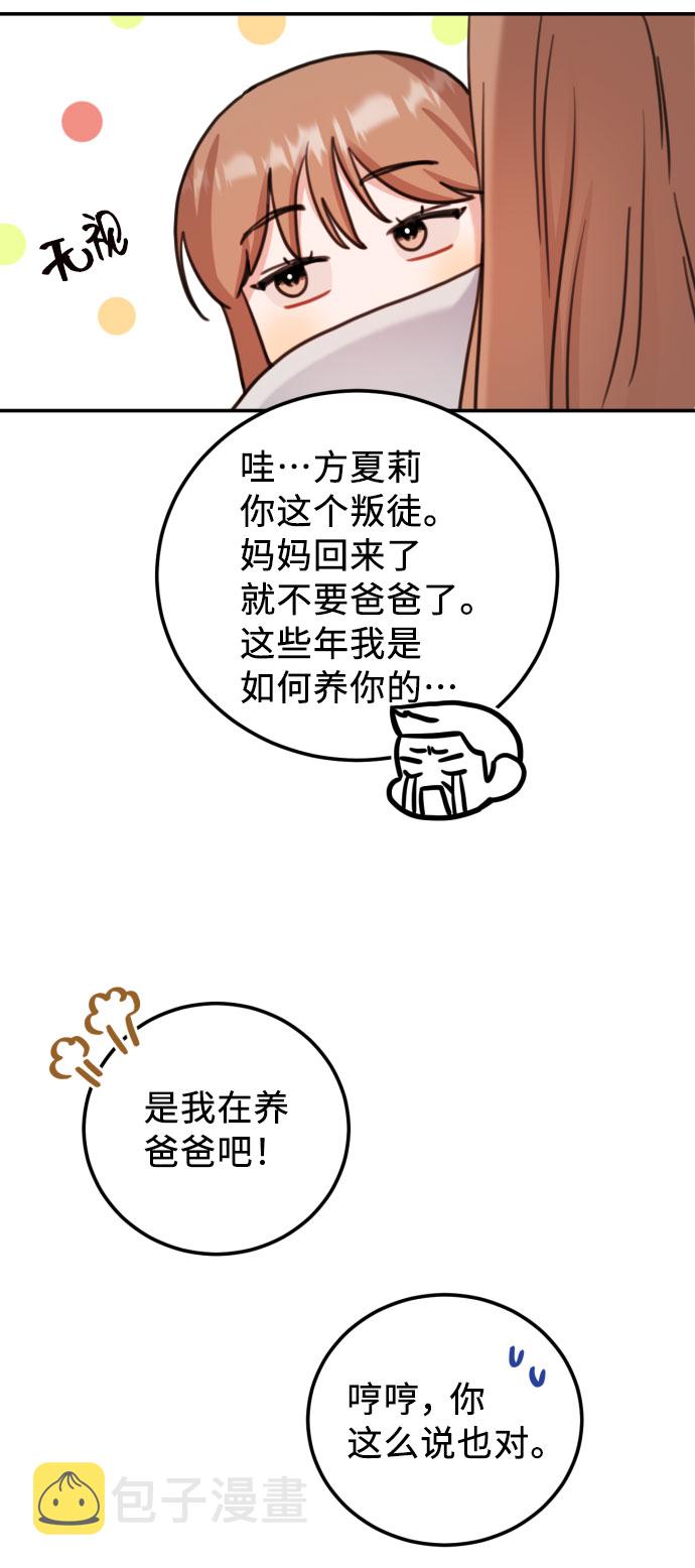 爱上致命诱惑漫画,第57话1图
