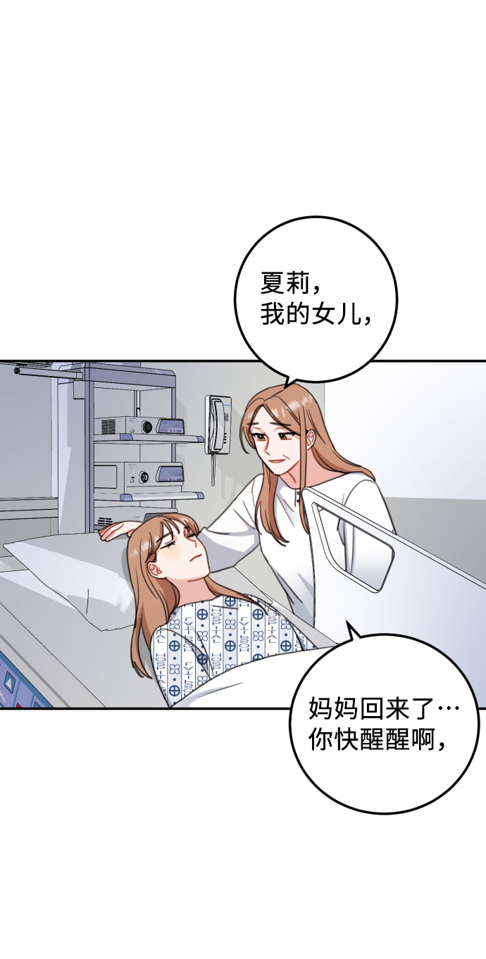 爱上致命诱惑漫画,第56话2图