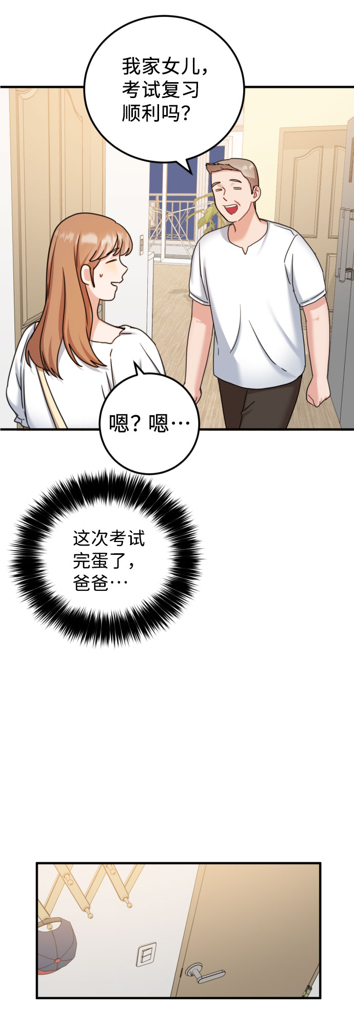 爱上致命诱惑漫画,第37话2图