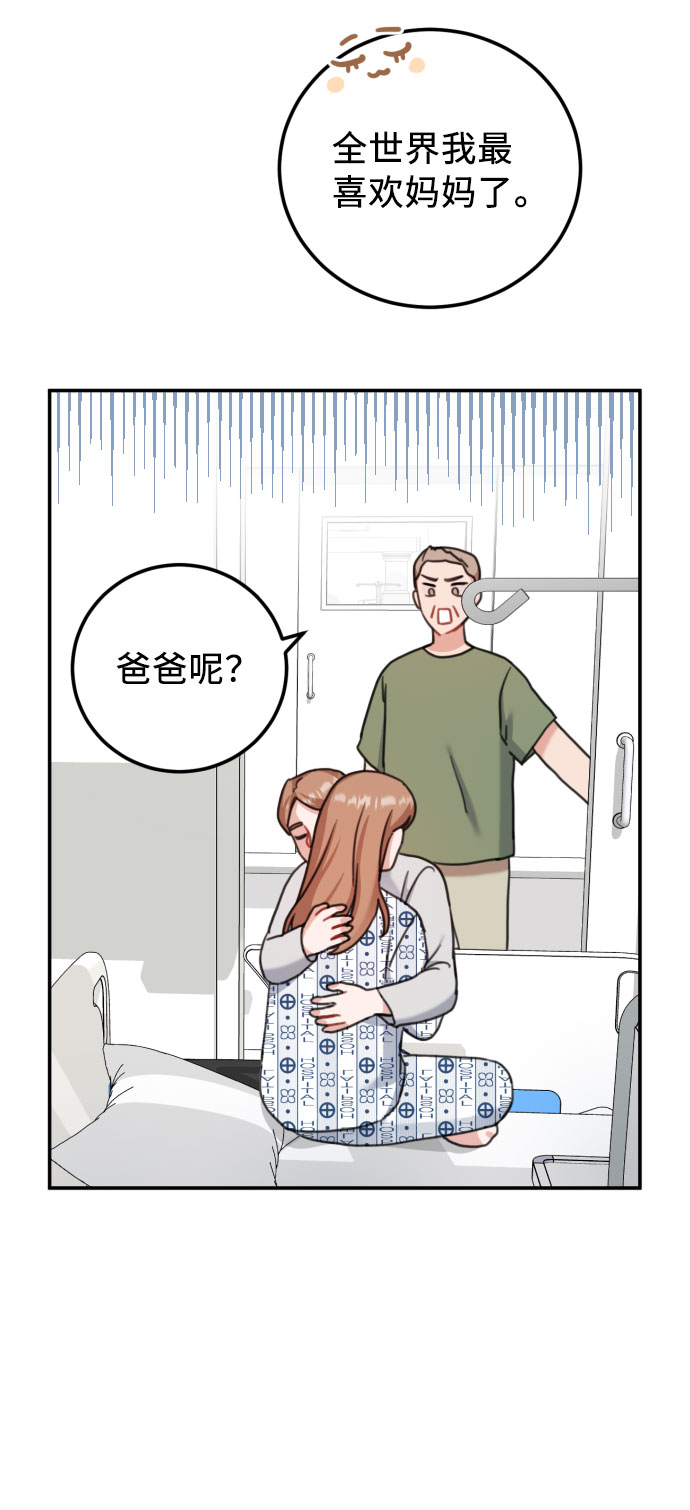 爱上致命诱惑漫画,第57话2图