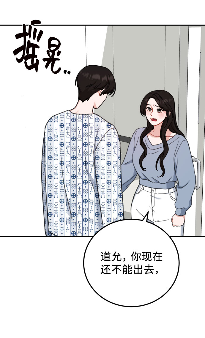 爱上致命诱惑漫画,第56话2图