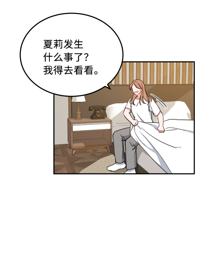 爱上致命诱惑漫画,第55话1图