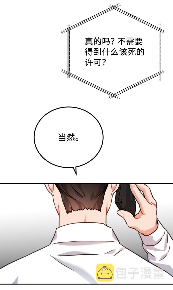 爱上致命诱惑漫画,第43话2图