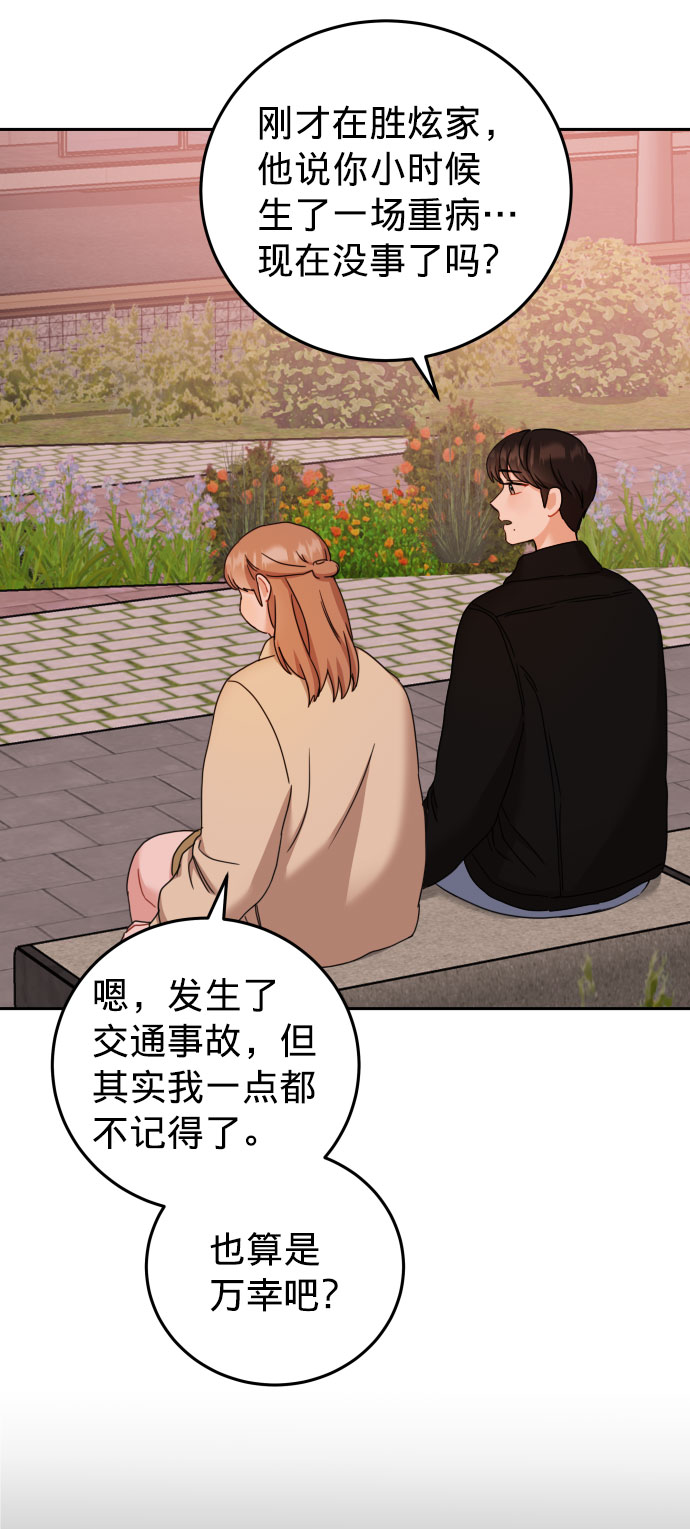 爱上致命诱惑漫画,第26话2图