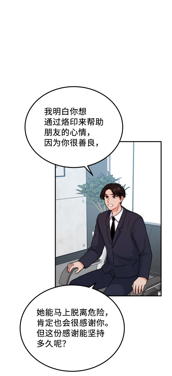 爱上致命诱惑漫画,第45话1图