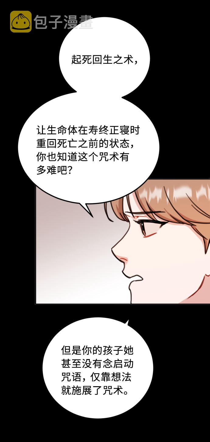 爱上致命诱惑漫画,第55话2图