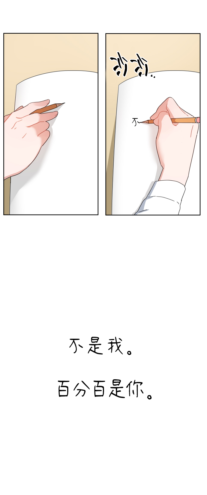 爱上致命诱惑漫画,第3话1图