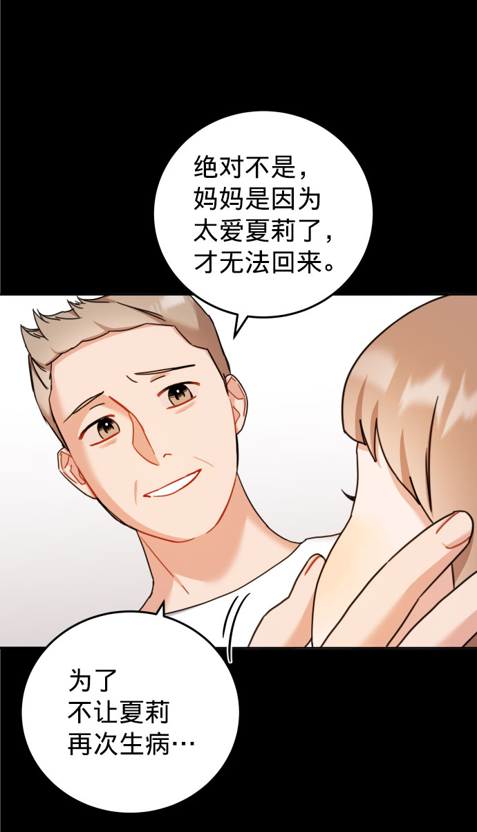 爱上致命诱惑漫画,第26话1图