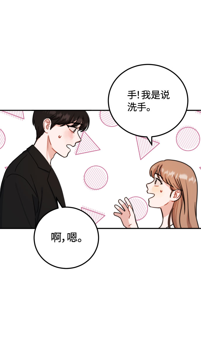 爱上致命诱惑漫画,第50话2图