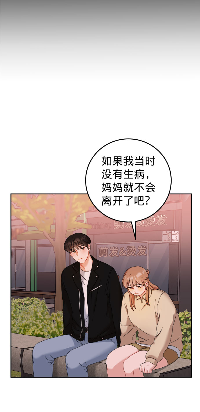 爱上致命诱惑漫画,第26话1图