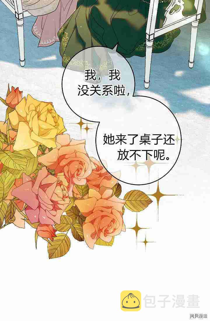 婚姻买卖漫画无删减漫画,第33话1图