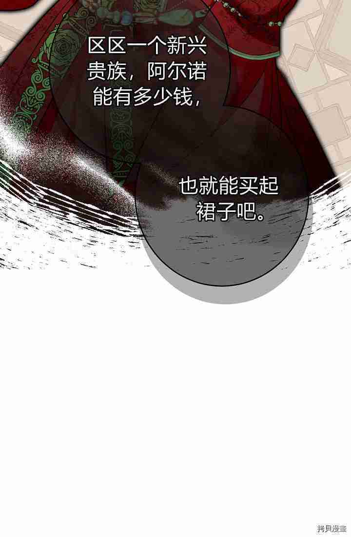 婚姻买卖漫画无删减漫画,第33话2图