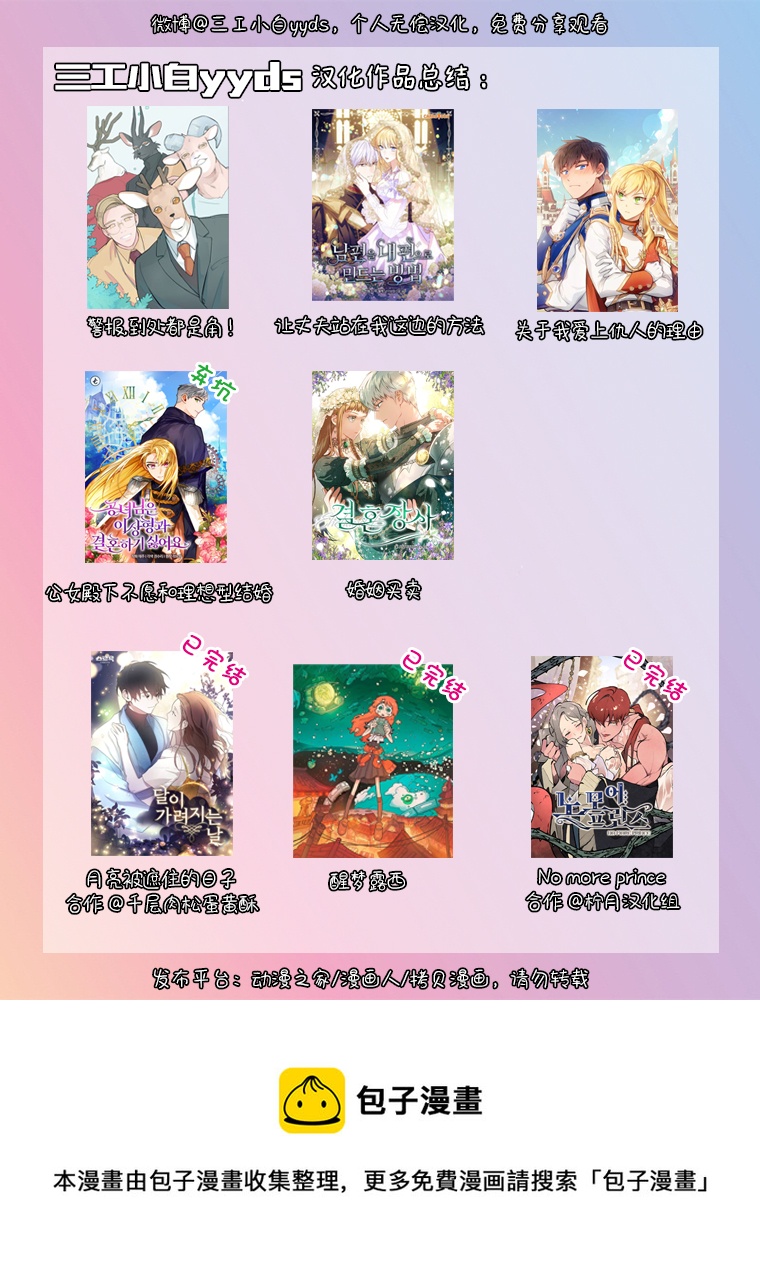 婚姻买卖漫画,第19话2图
