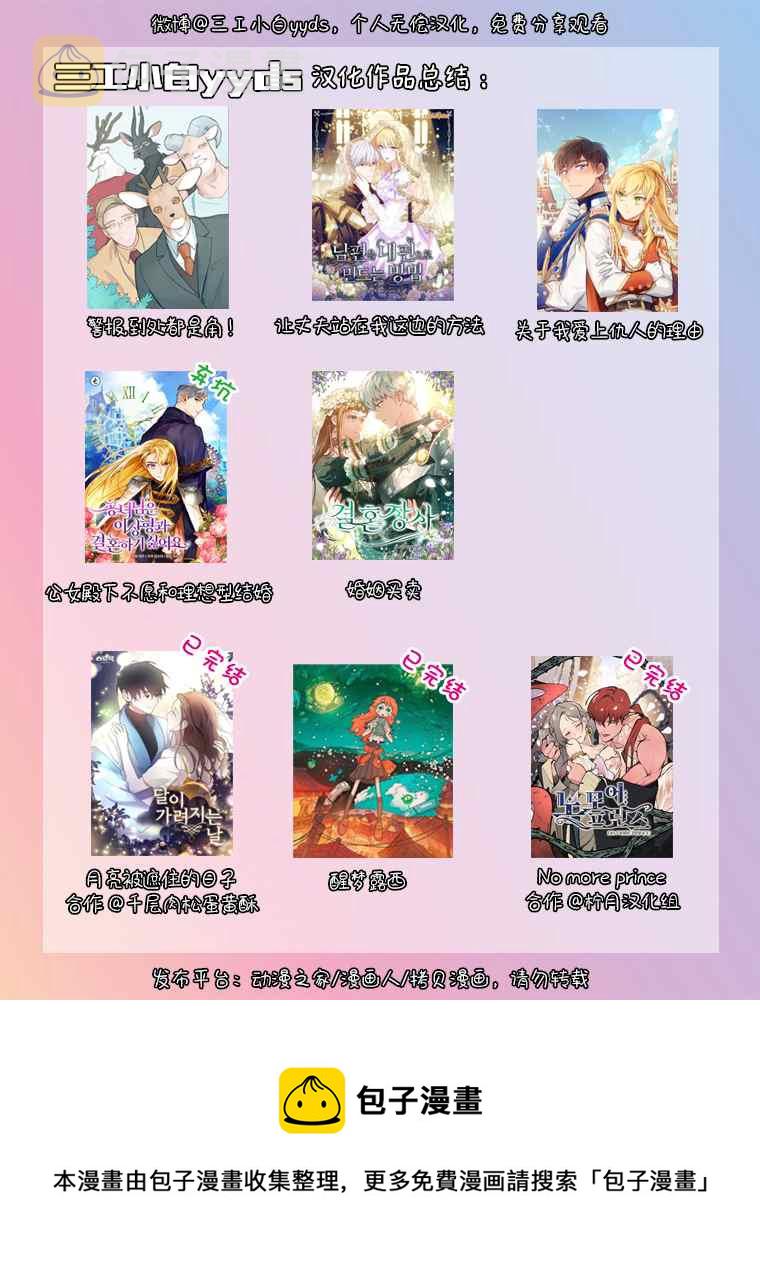 婚姻买卖漫画,第23话2图