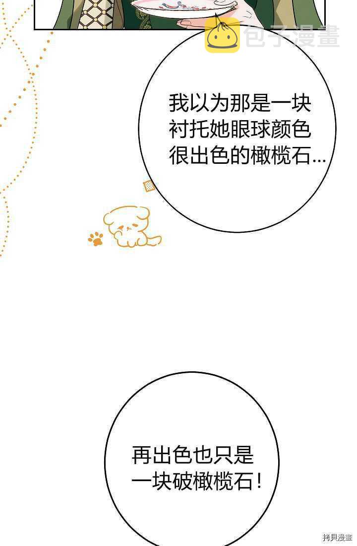 婚姻买卖漫画,第33话2图