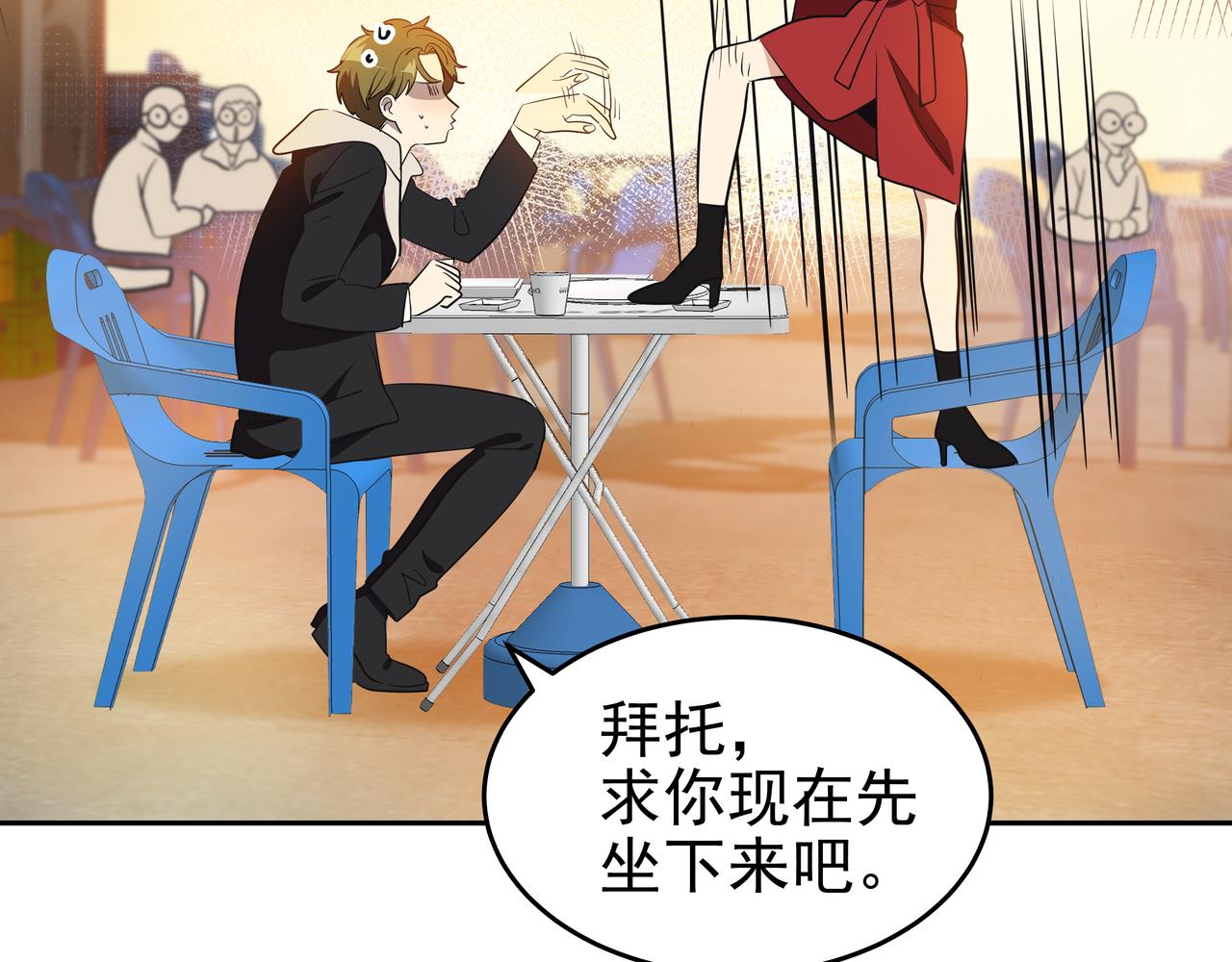 心有独锺2-心有悸动漫画,第4话 耍酒疯2图