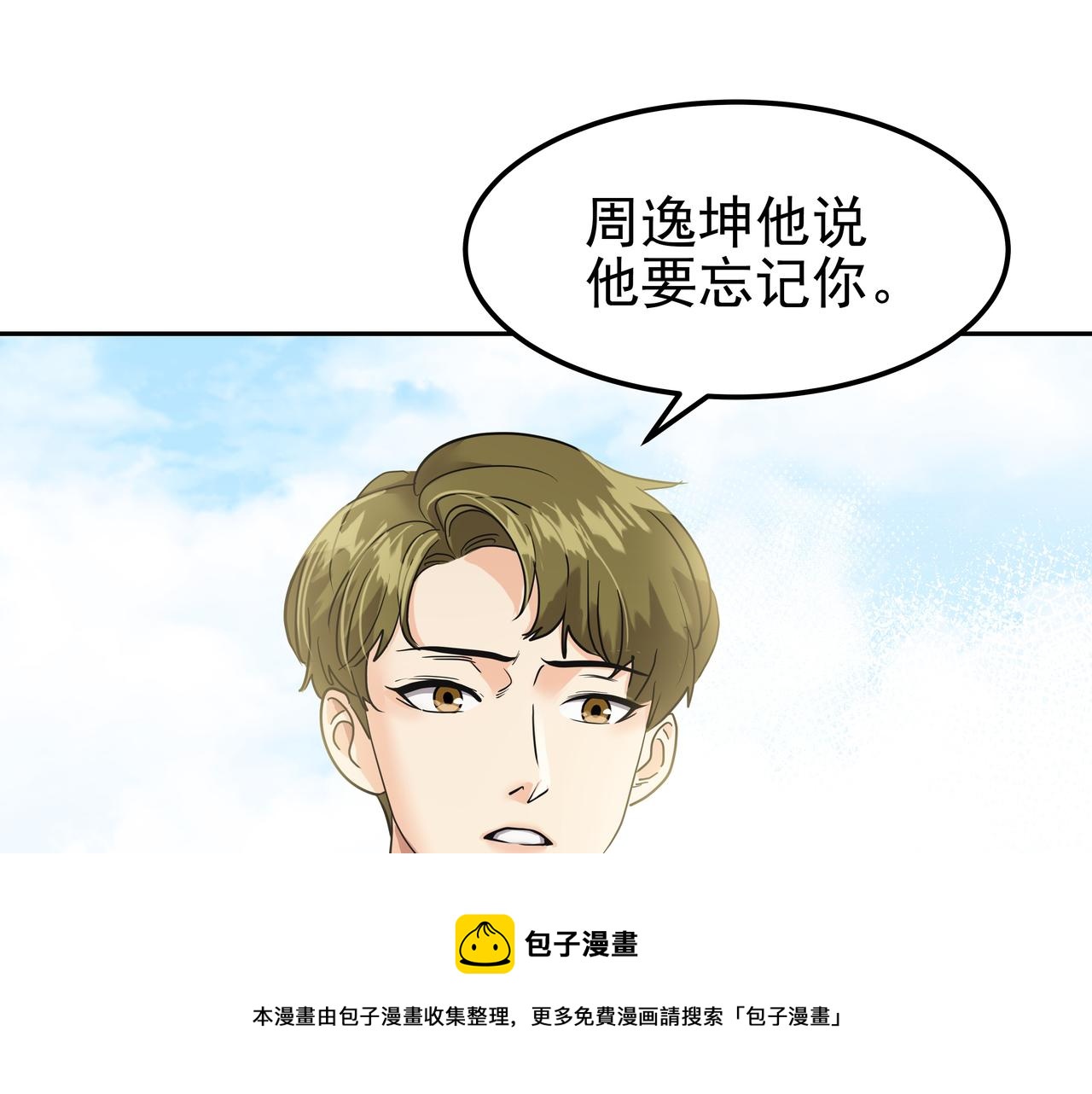 心有独锺2-心有悸动漫画,第30话 抢戏1图