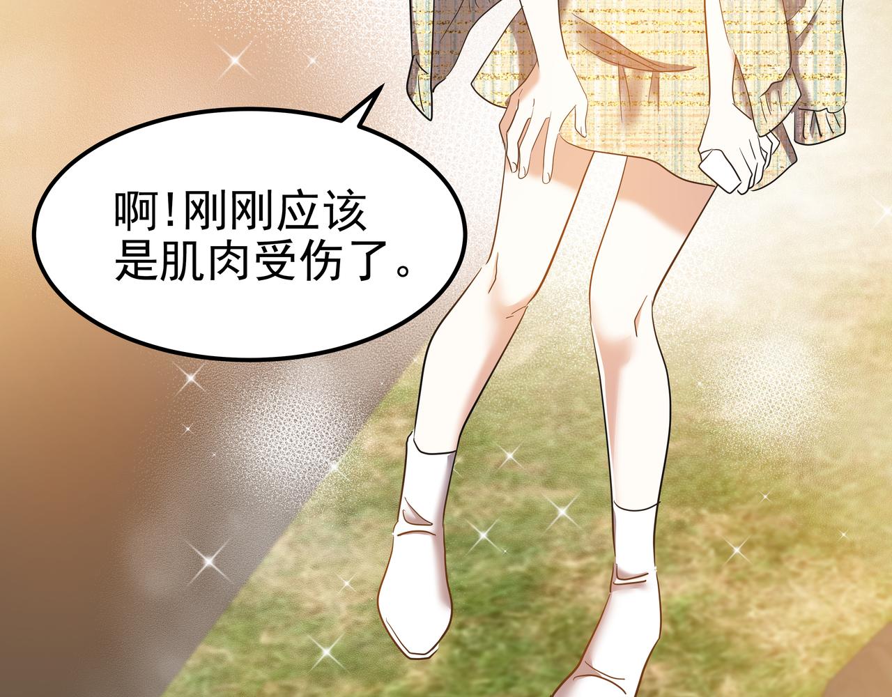心有独锺2-心有悸动漫画,第16话 水井传说1图