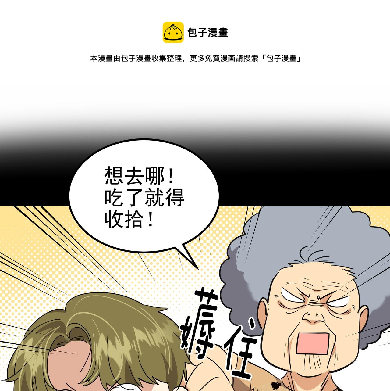 心有独锺2-心有悸动漫画,第26话 照片威胁1图