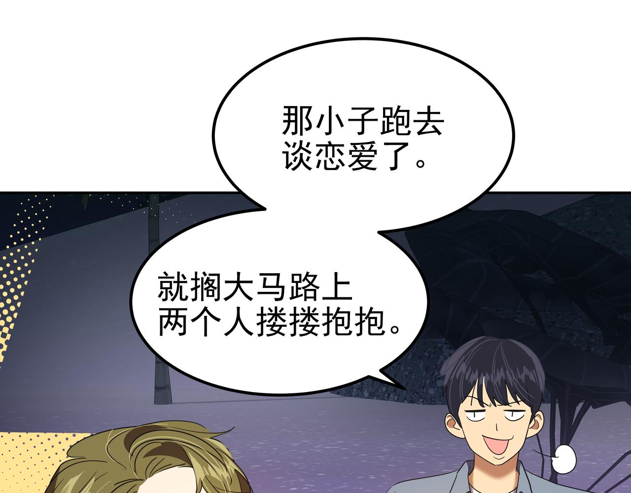 心有独锺2-心有悸动漫画,第17话 开学1图