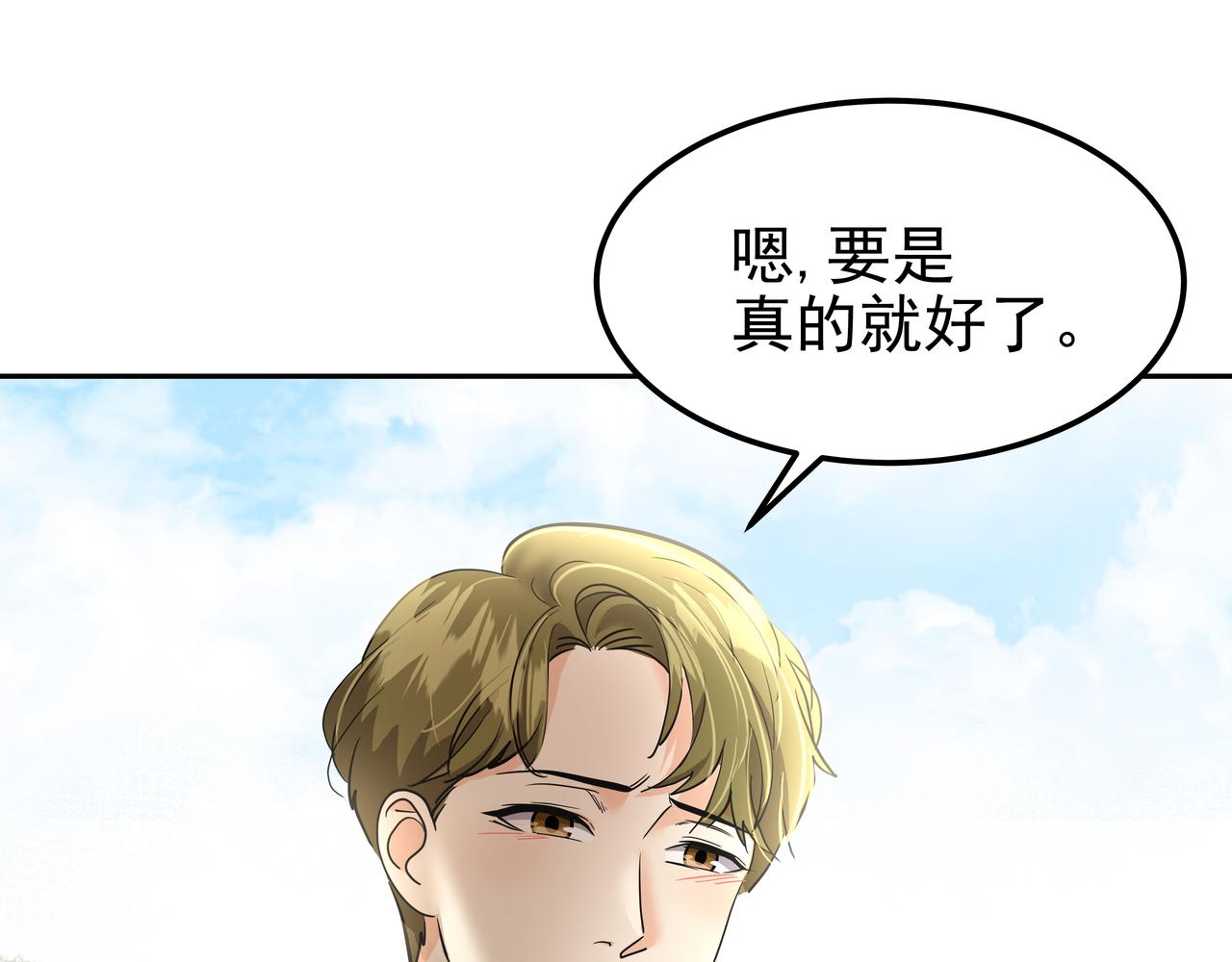 心有独锺2-心有悸动漫画,第30话 抢戏1图