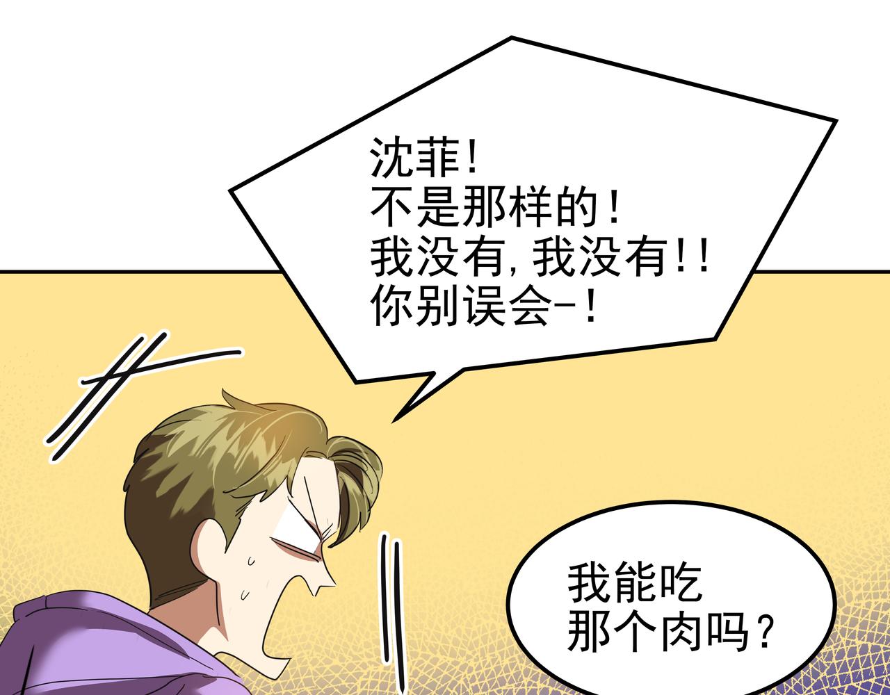 心有独锺2-心有悸动漫画,第17话 开学2图