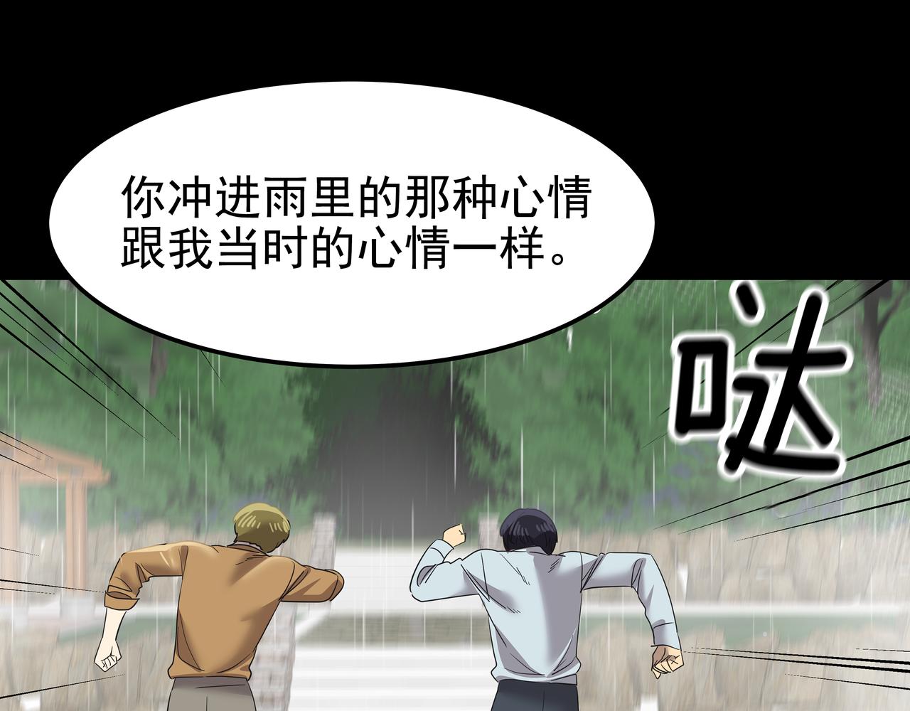 心有独锺2-心有悸动漫画,第36话 爱心粥2图
