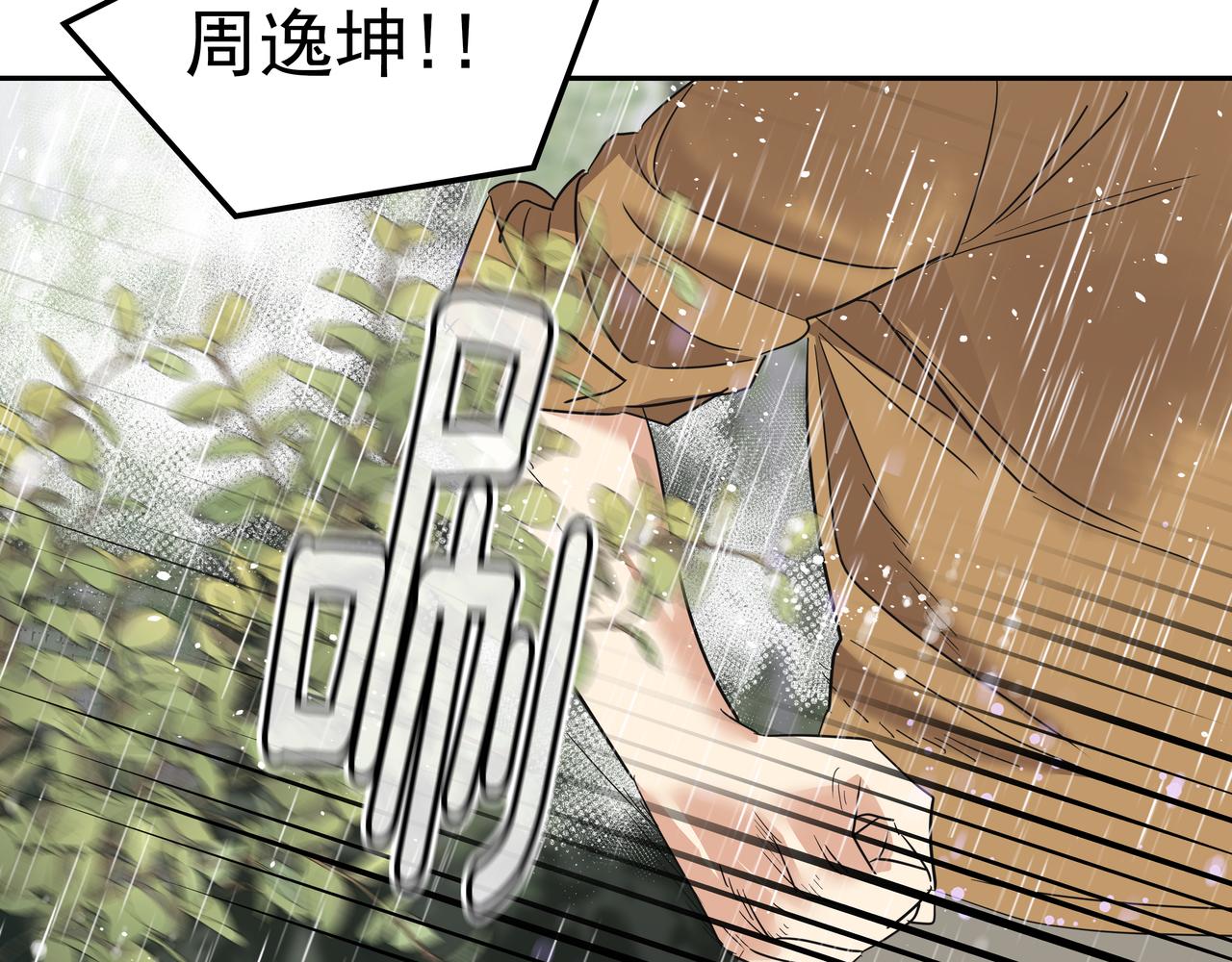 心有独锺2-心有悸动漫画,第35话 全部获救2图
