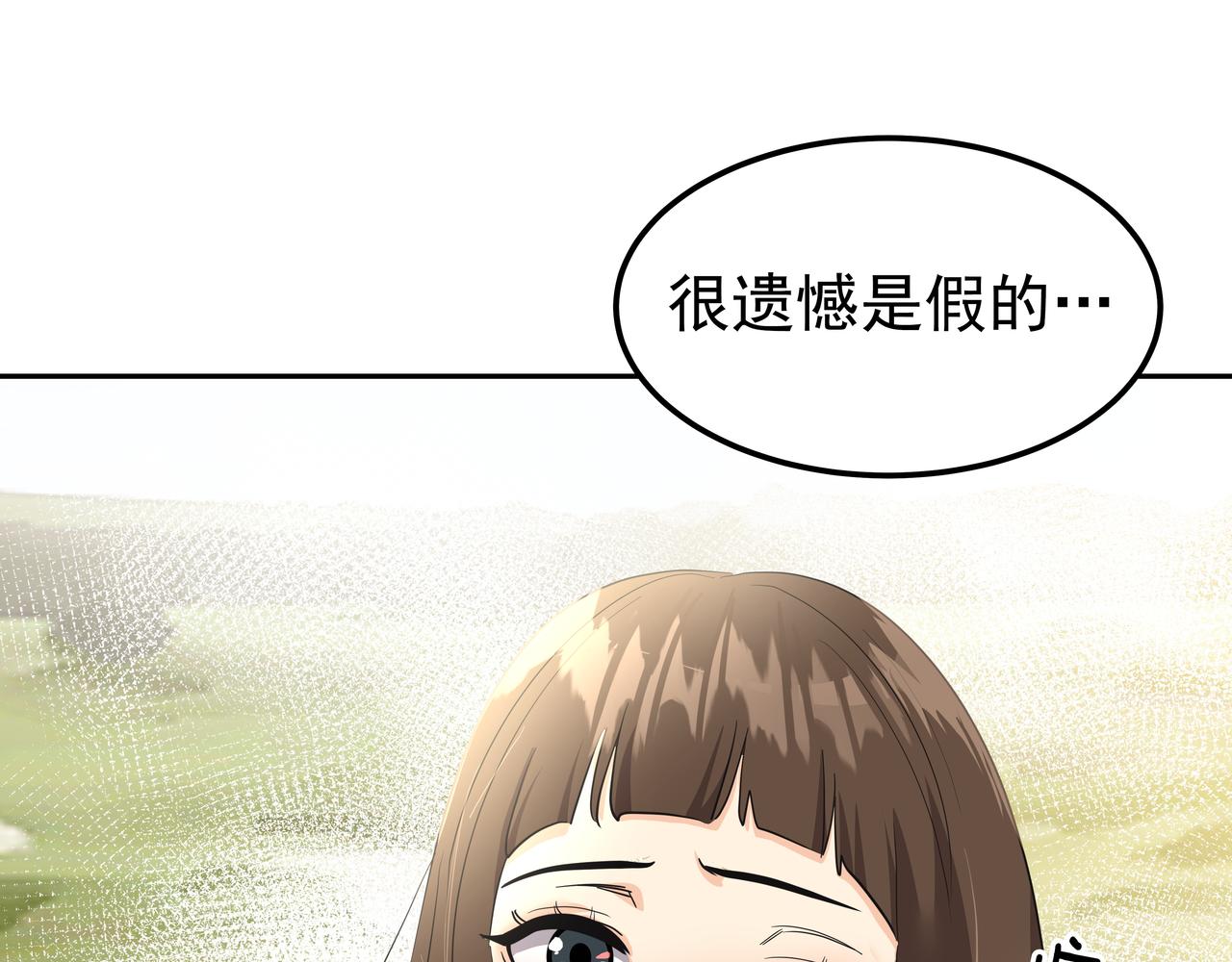 心有独锺2-心有悸动漫画,第30话 抢戏2图