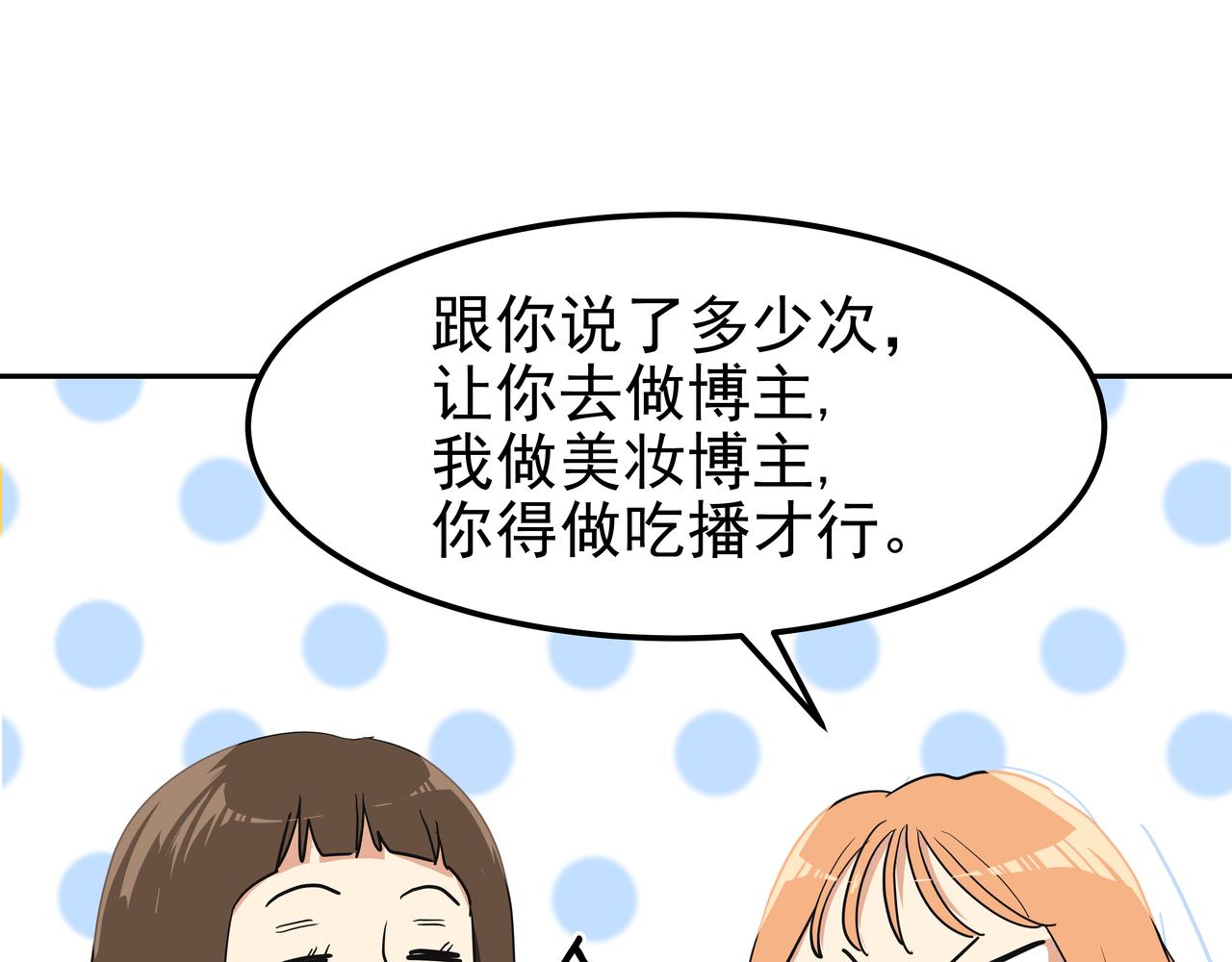 心有独锺2-心有悸动漫画,第17话 开学2图
