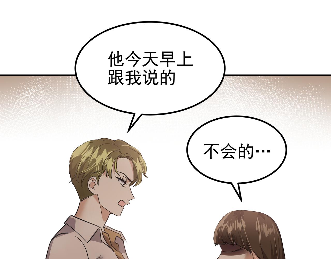 心有独锺2-心有悸动漫画,第30话 抢戏1图