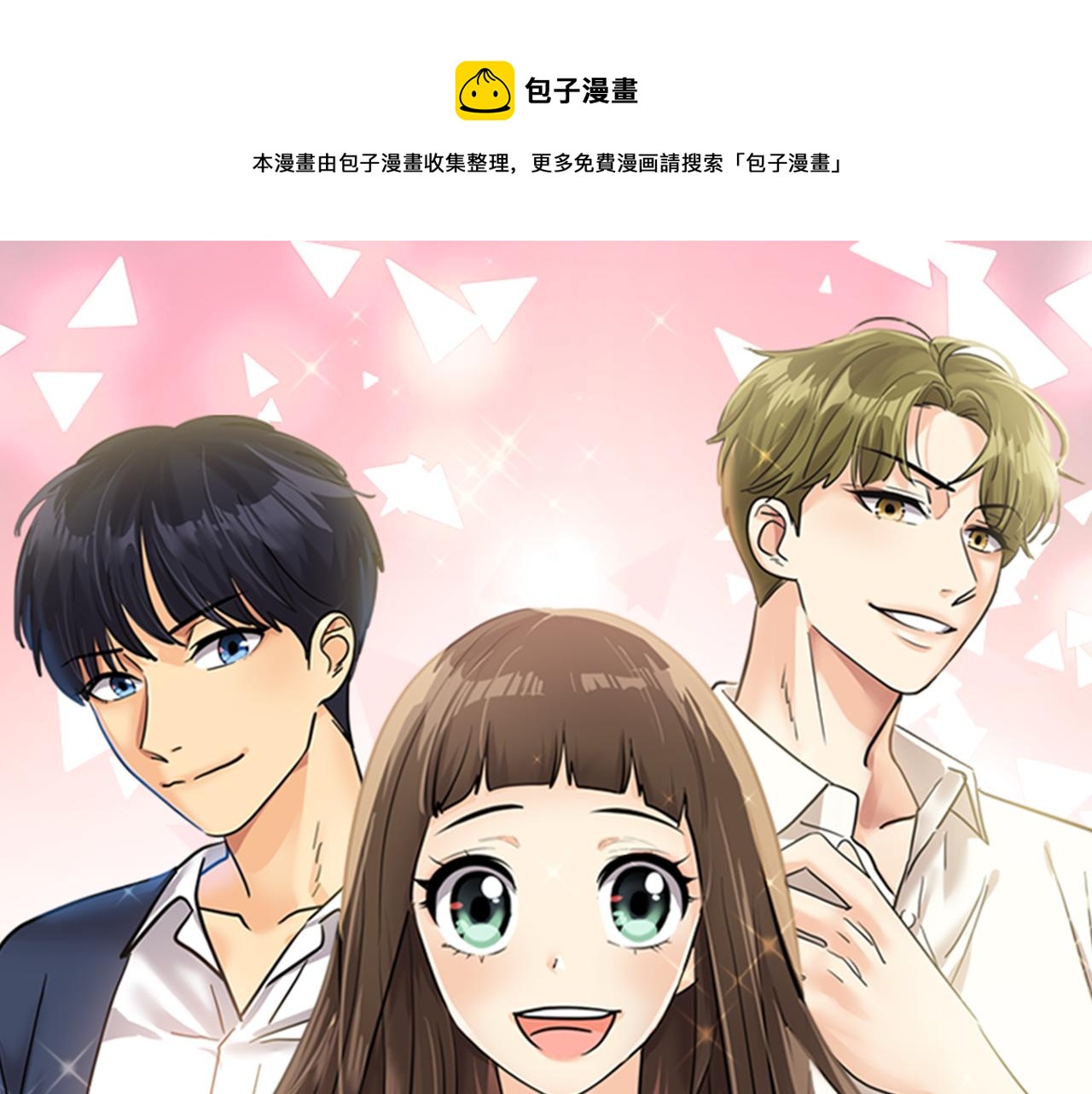 心有独锺2-心有悸动漫画,第18话 第一节课1图
