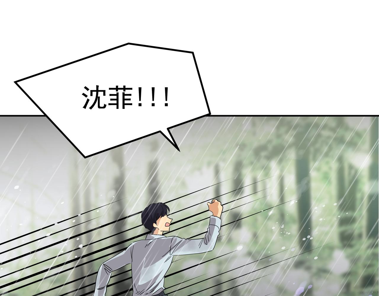 心有独锺2-心有悸动漫画,第34话 逸坤不见了2图