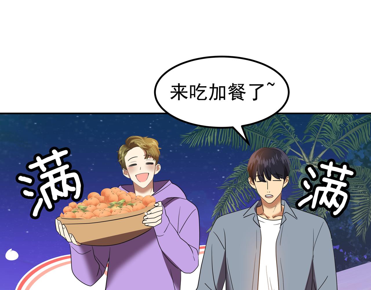 心有独锺2-心有悸动漫画,第17话 开学1图