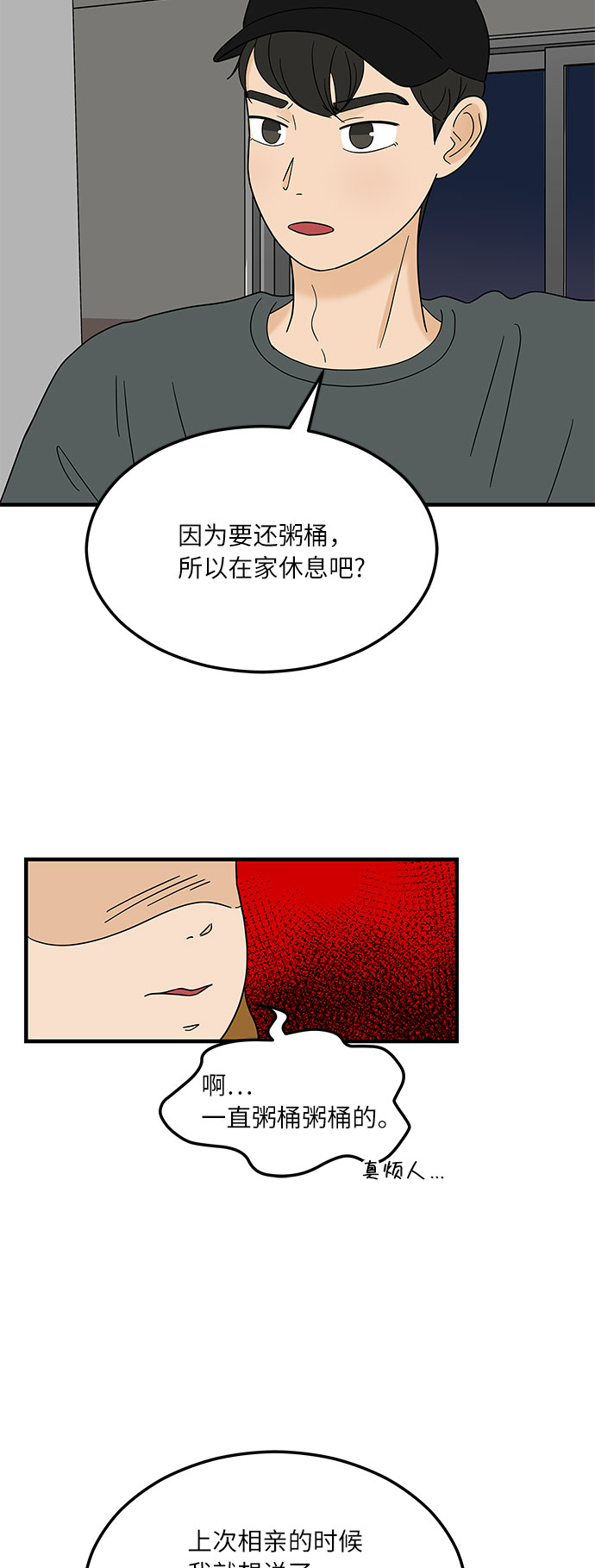 味觉的拼音漫画,[第12话] 不要插手我的人生2图