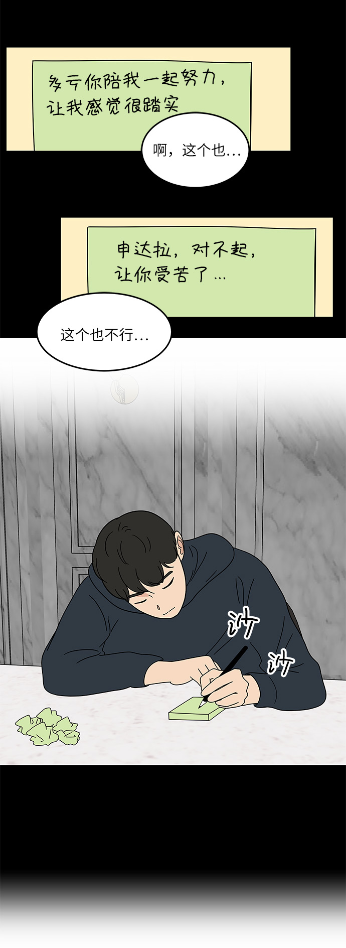味觉恋人漫画,[第31话] 初次鼓起勇气2图