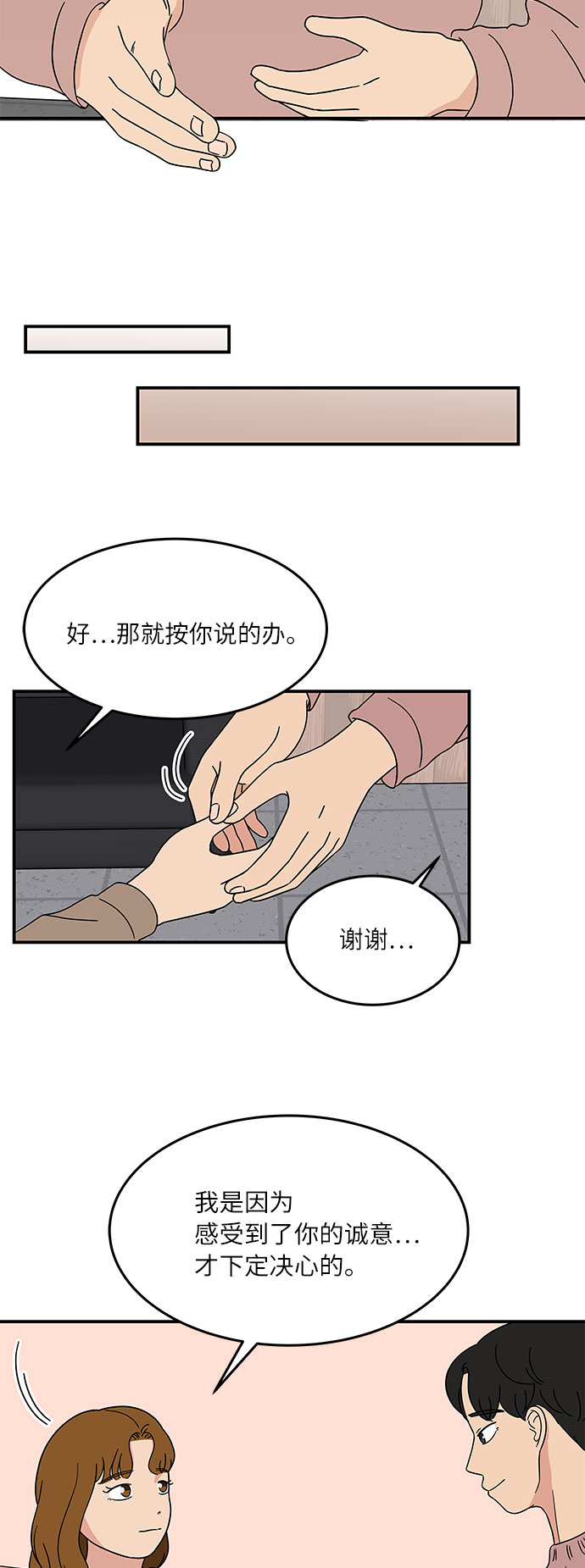 味觉恋人漫画,[第23话] 3千万!没问题!2图