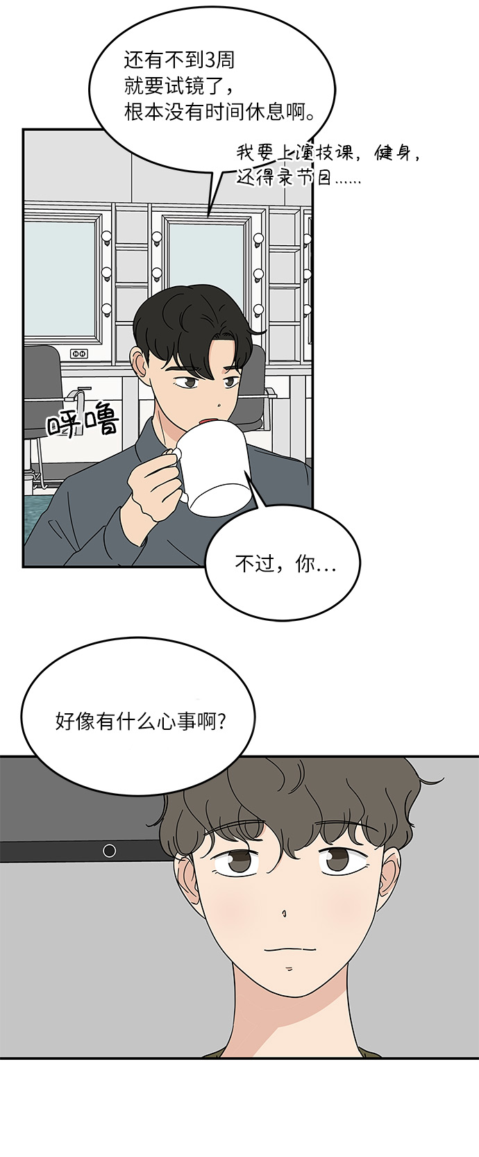 味觉糖漫画,[第24话] 挣钱真不容易2图