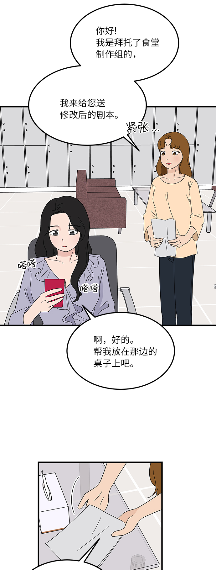 味觉感知是什么意思漫画,[第14话] 承载暧昧关系的提拉米苏2图