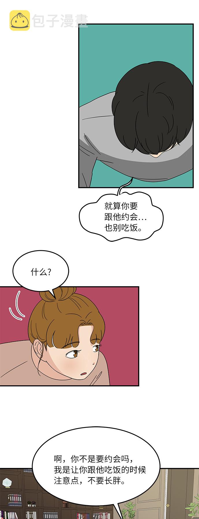 味觉感知是什么意思漫画,[第27话] 你的约会2图