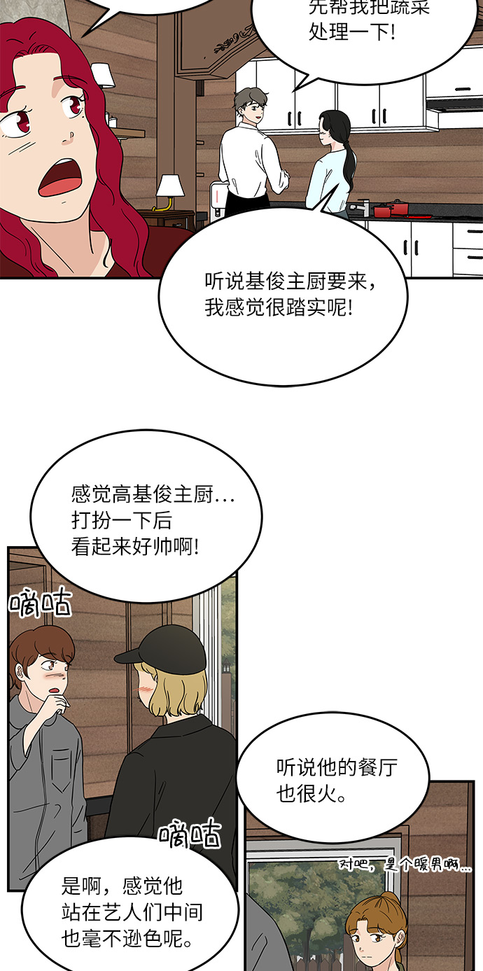 味觉人家漫画,[第42话] 支伊山拍摄（上）2图