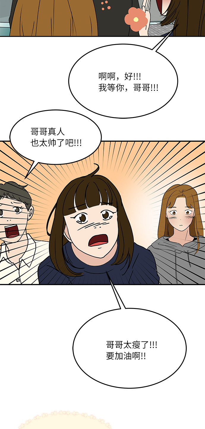 味觉恋人漫画,[第54话] 恋爱…原来是这种感觉2图