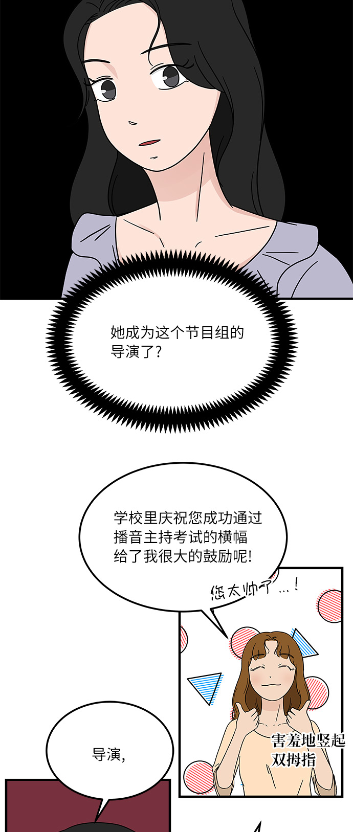 味觉嗅觉失灵的原因漫画,[第14话] 承载暧昧关系的提拉米苏2图