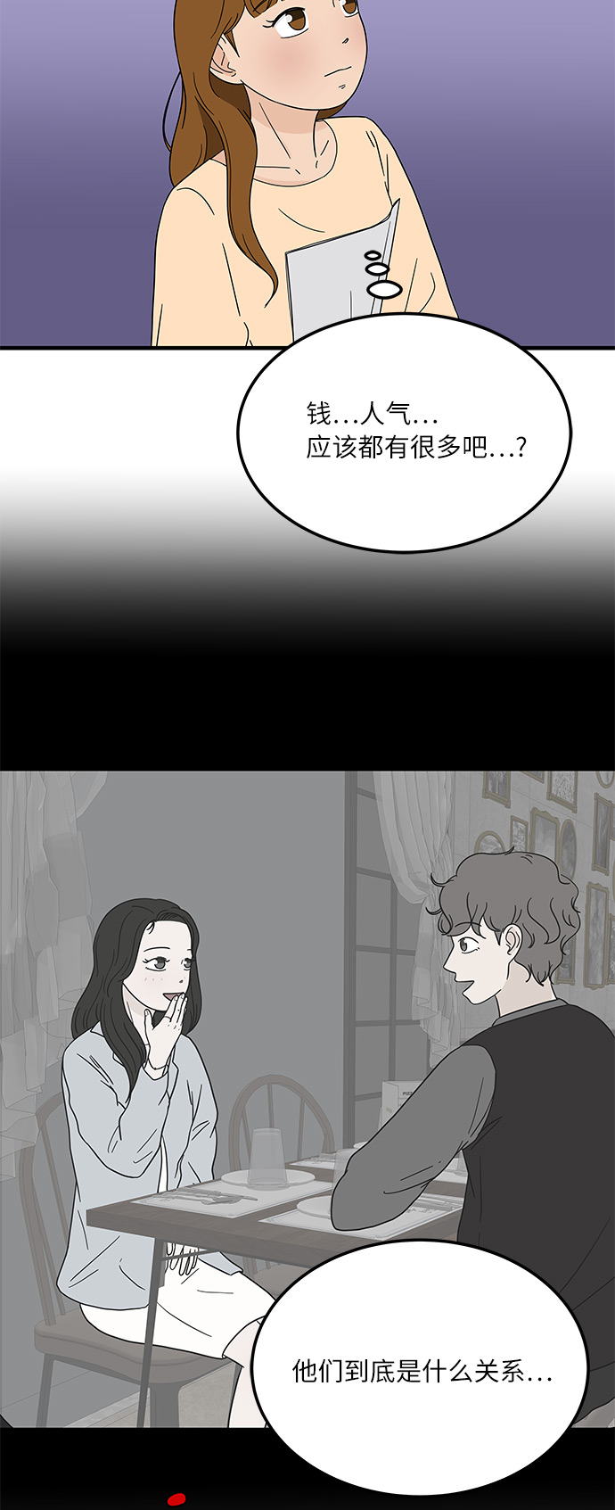 味觉苦什么原因漫画,[第14话] 承载暧昧关系的提拉米苏2图