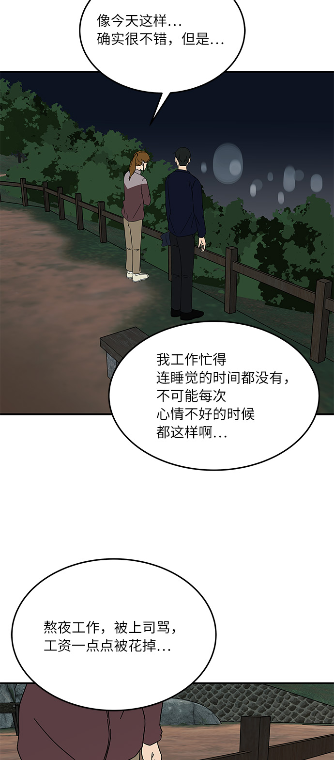 味觉减退是什么原因漫画,[第19话] 我这是真的在跟人暧昧吧？2图